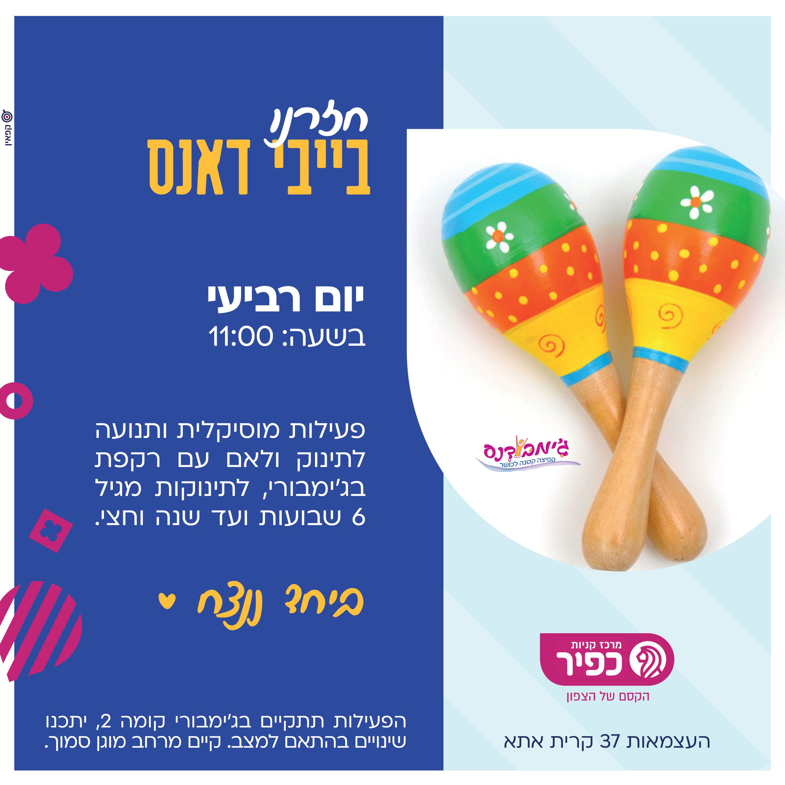 פוסט_בייבי דאנס+חרבות ברזל_כפיר
