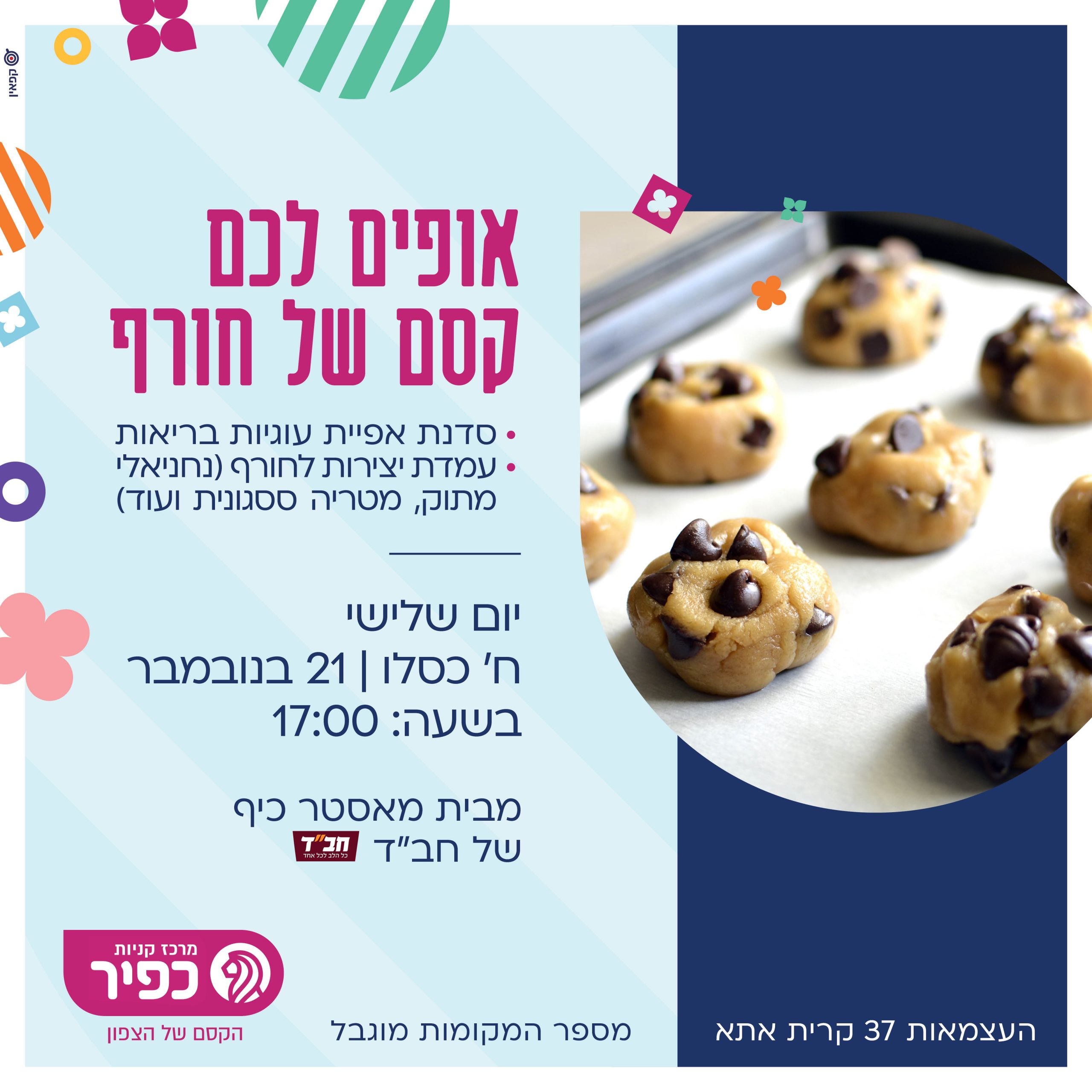 אירוע אפיית עוגות ויצירה