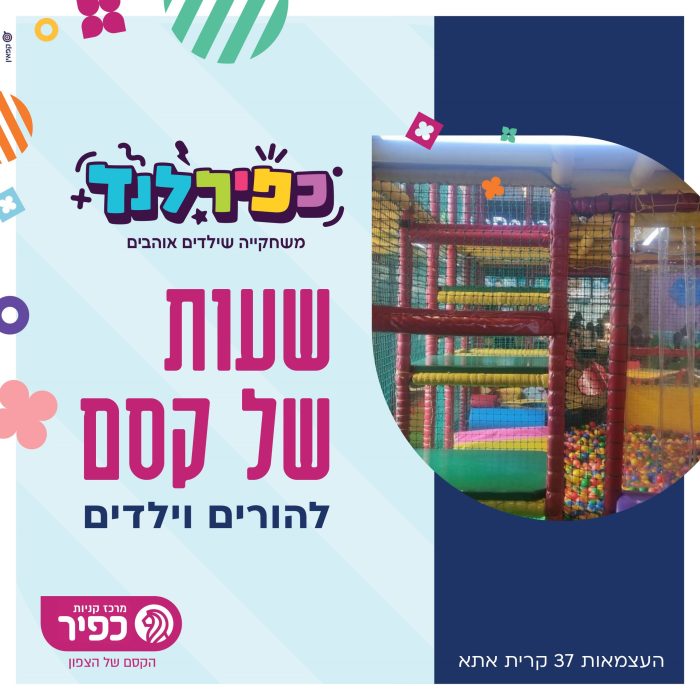 כפירלנד 15.11.23 כללי
