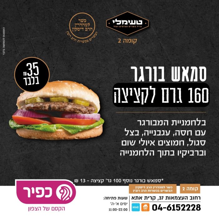 סמאש 160 גרם
