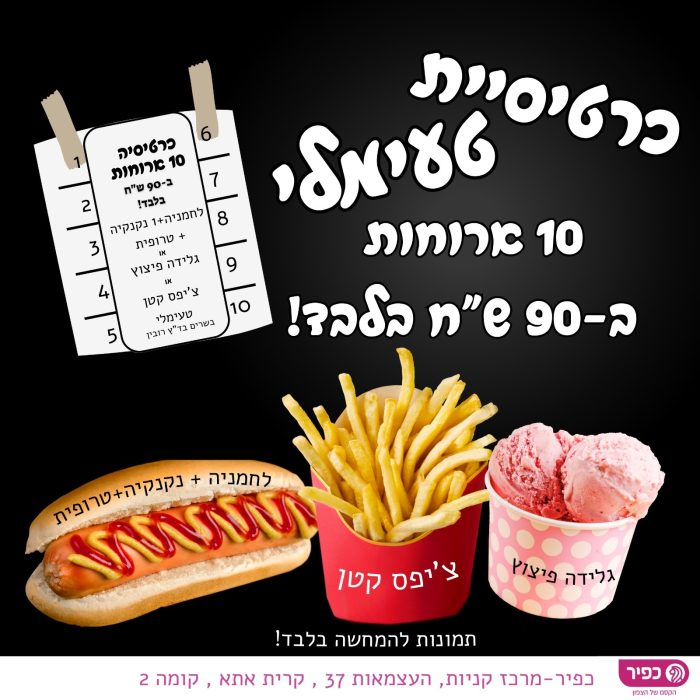 כרטיסיית טעימלי