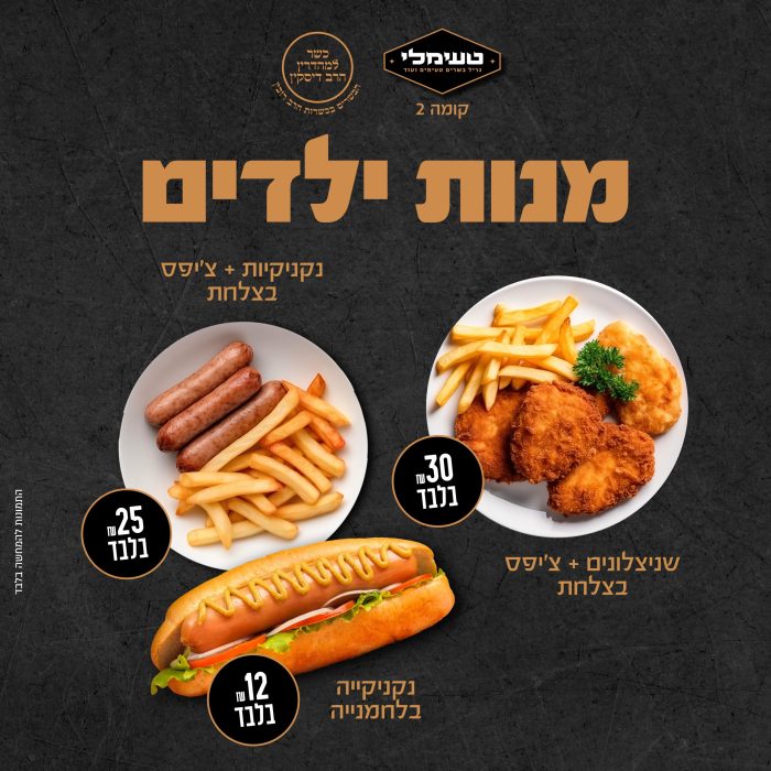 פוסט מנות ילדים
