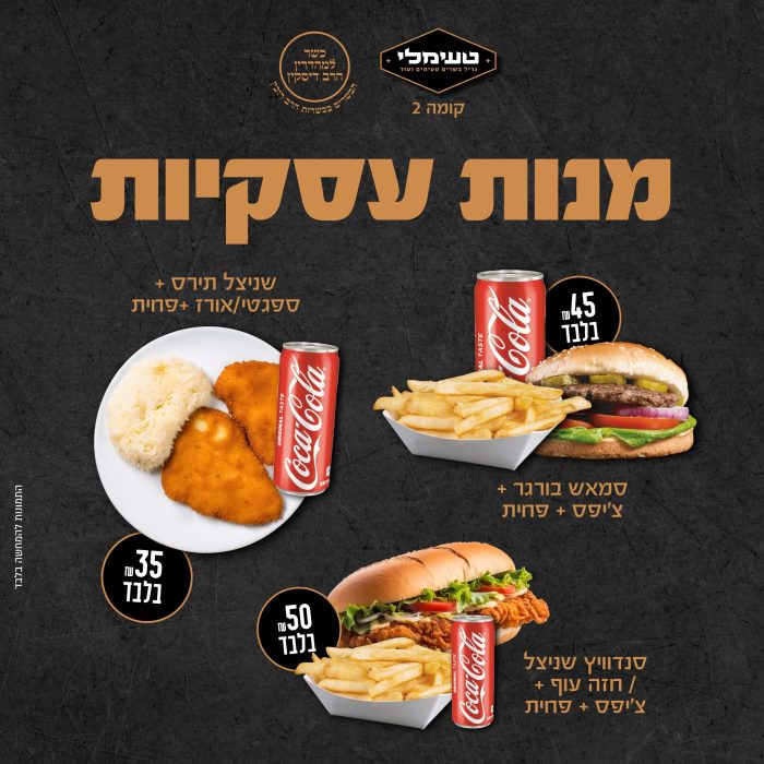 פוסט מנות עסקיות(2)