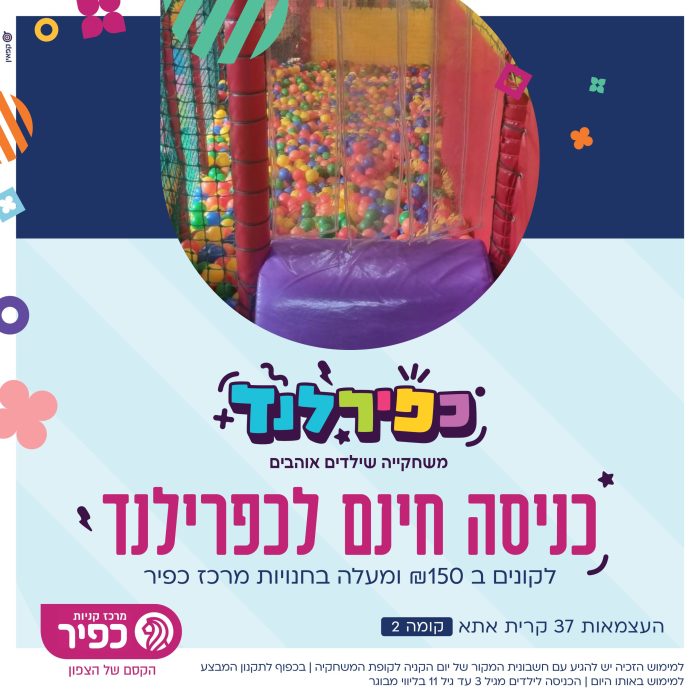 פוסט_כניסה חינם לכפירלנד החל מ 7.12.23