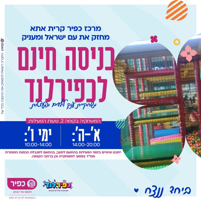 פוסט_כפירלנד-חרבות ברזל11.23 כניסה חינם